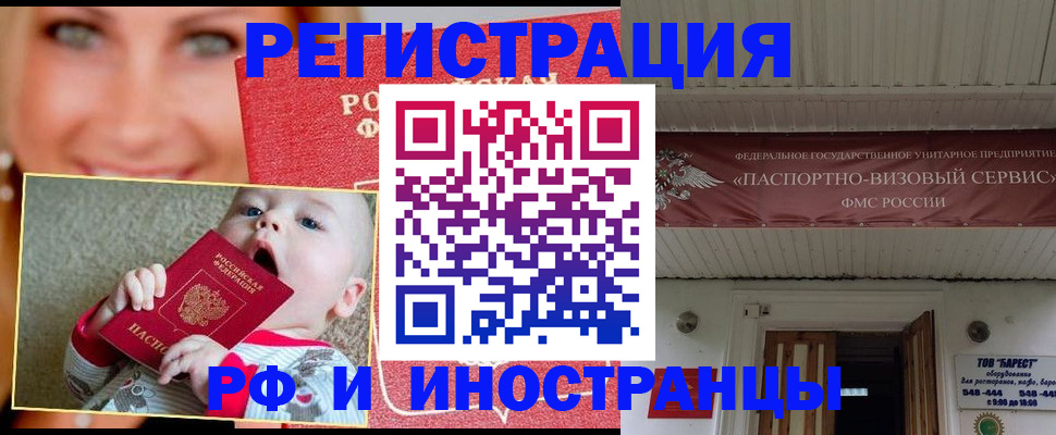 временная регистрация недорого в Жукове