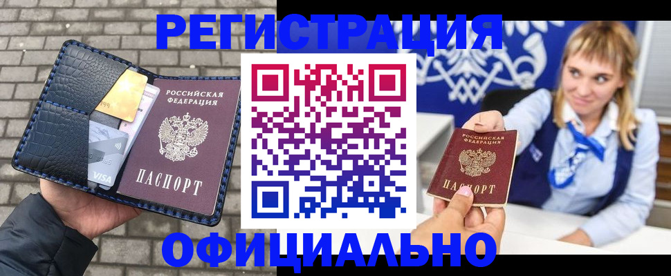 временная прописка в Жукове