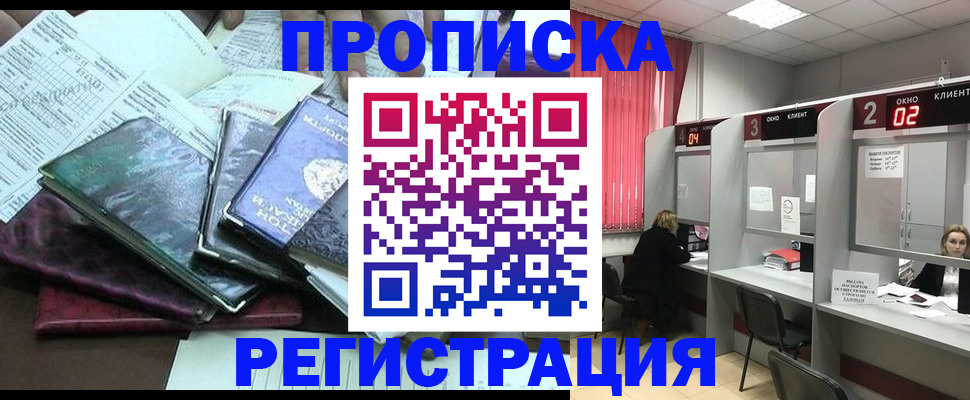 временная прописка в Жукове