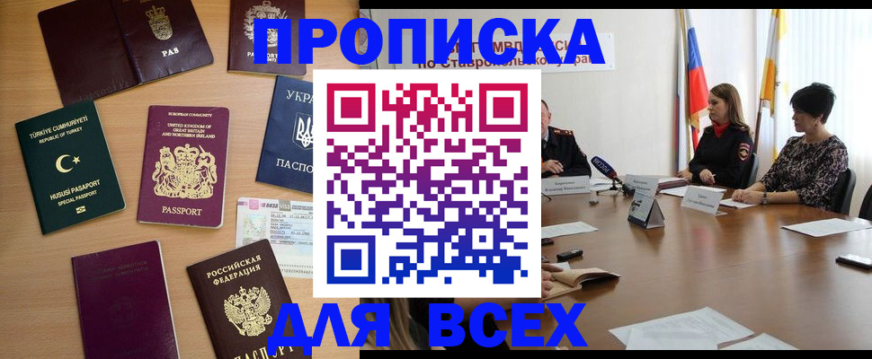 прописка в квартире в Жукове