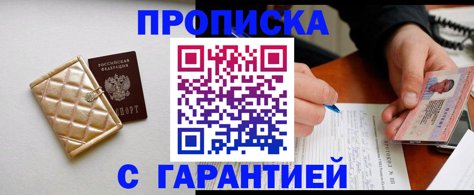 прописка паспорт в Жукове