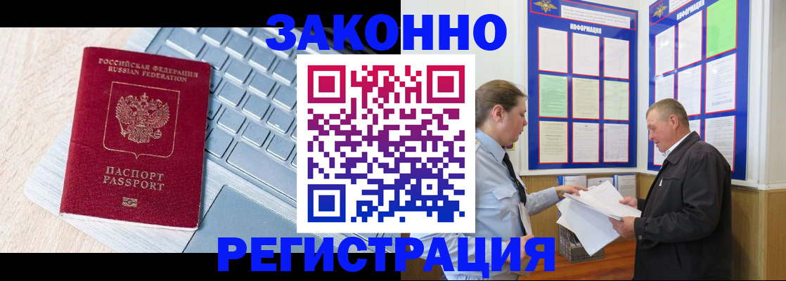 временная регистрация законно в Жукове