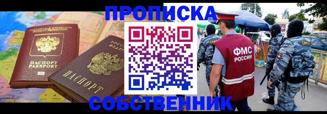 временная регистрация купить в Жукове