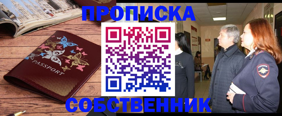 прописка ребенка в Жукове
